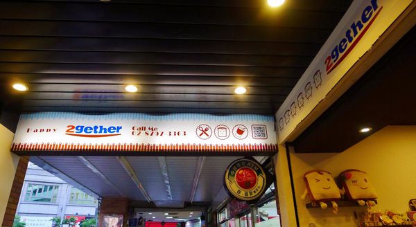 2gether(內湖店):口碑24-內湖療癒系輕食午茶在光2gether(內湖店)