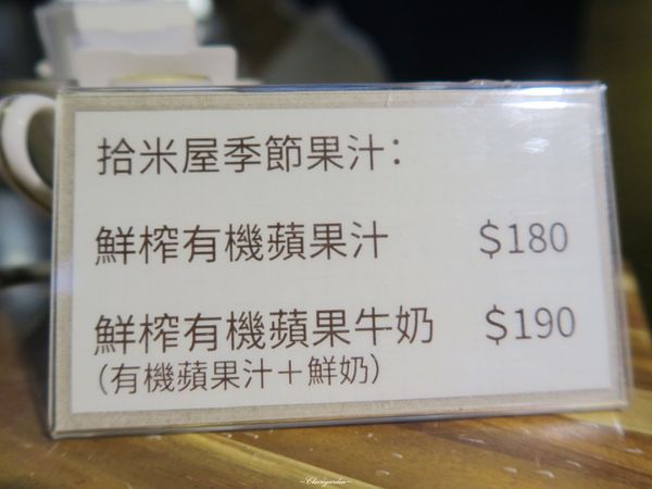 拾米屋：[北投在地美食]台北 拾米屋~老穀倉裡的素樸美好滋味