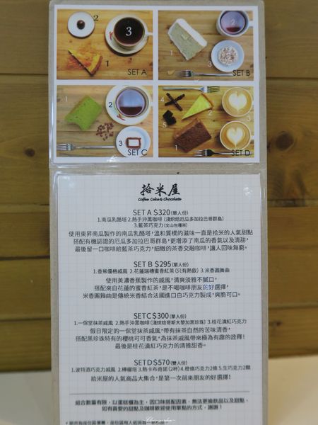 拾米屋：[北投在地美食]台北 拾米屋~老穀倉裡的素樸美好滋味