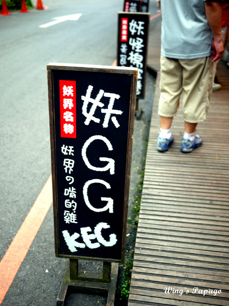 溪頭妖怪村：小心妖怪就在你身邊。溪頭松林町妖怪村