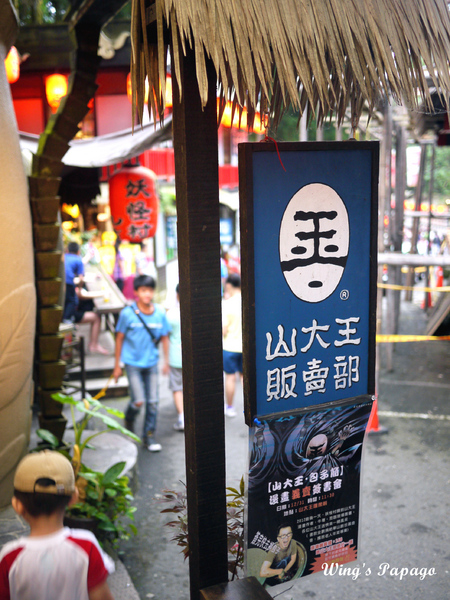 溪頭妖怪村：小心妖怪就在你身邊。溪頭松林町妖怪村