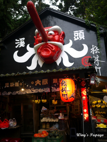 溪頭妖怪村：小心妖怪就在你身邊。溪頭松林町妖怪村