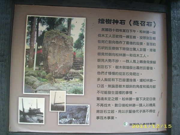 溪頭妖怪村：妖怪村好好玩2011(一)