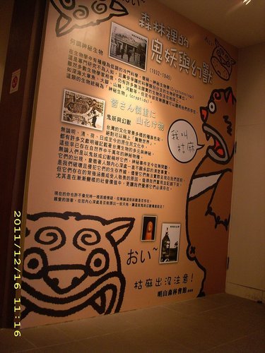 溪頭妖怪村：妖怪村好好玩2011(一)