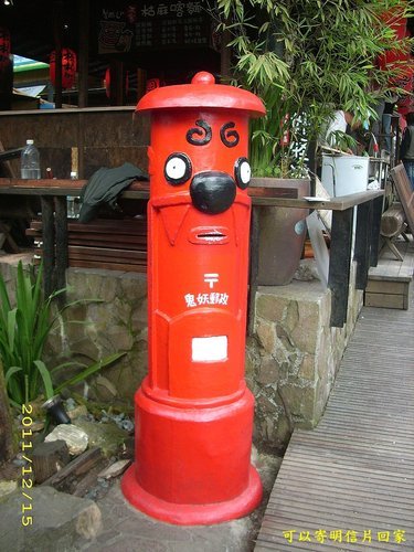 溪頭妖怪村：妖怪村好好玩2011(一)