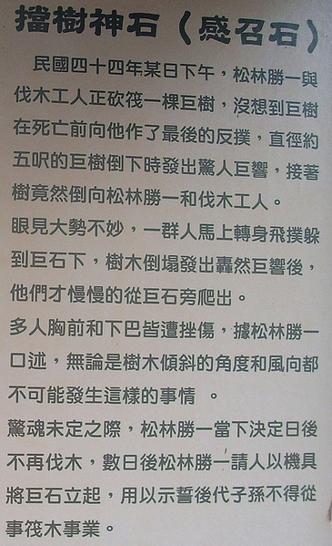 溪頭妖怪村：妖怪村好好玩2011(一)