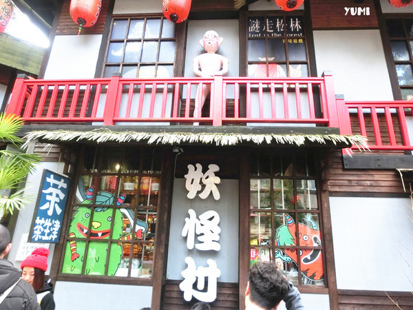 溪頭妖怪村：【南投遊記】注意！！妖怪枯麻占領台灣了@溪頭松林町妖怪村