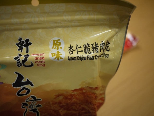 軒記台灣肉乾王:食。中式零嘴-肉乾(團購)。咖啡新朋友!! 軒記台灣肉乾王創新的東西合併幸福美味