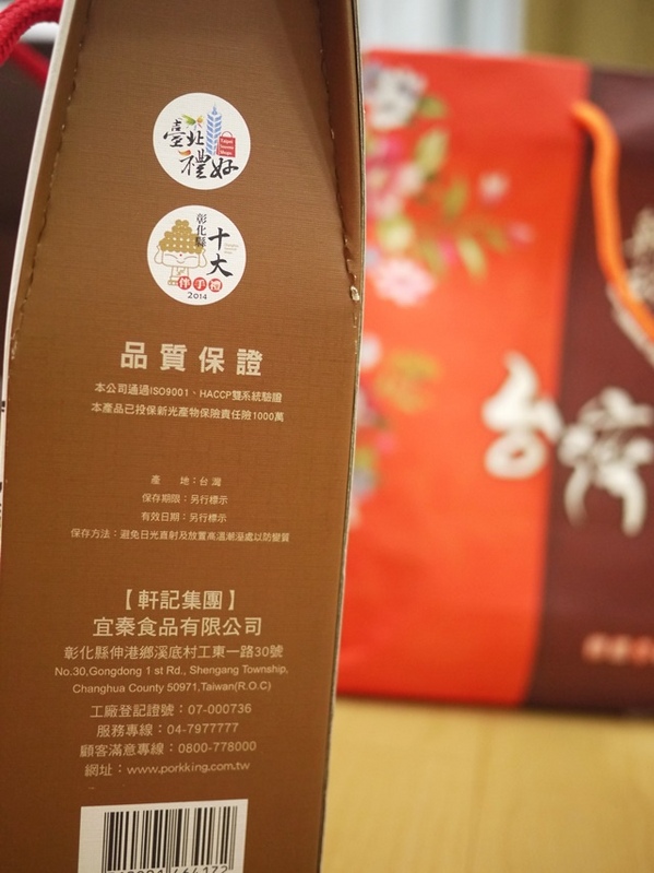 軒記台灣肉乾王:食。中式零嘴-肉乾(團購)。咖啡新朋友!! 軒記台灣肉乾王創新的東西合併幸福美味