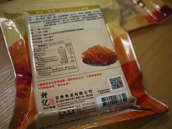 軒記台灣肉乾王:食。中式零嘴-肉乾(團購)。咖啡新朋友!! 軒記台灣肉乾王創新的東西合併幸福美味