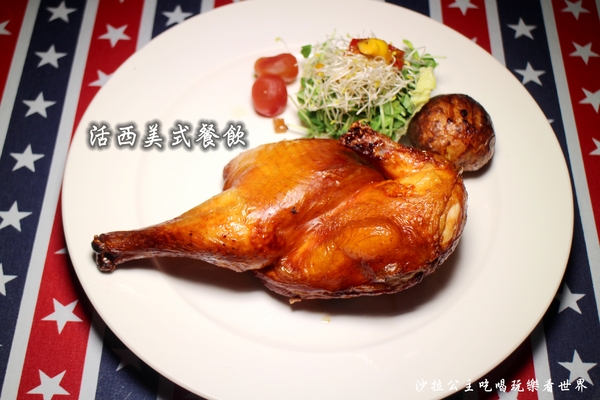 WORTHY活西美式餐飲:板橋致理商圈『WORTHY活西美式餐飲』好吃的烤雞滴甲啦/捷運新埔站