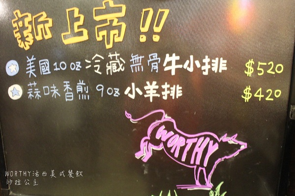 WORTHY活西美式餐飲：板橋大份量學區美食『WORTHY活西美式餐飲』捷運新埔站/漢堡/排餐/飛鑣