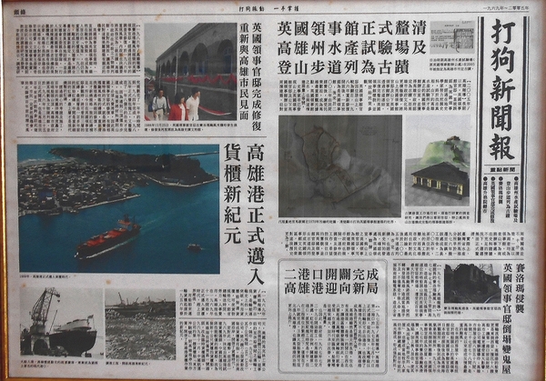 打狗英國領事館:文化公車遊趣(三)~打狗英國領事館