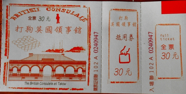 打狗英國領事館:文化公車遊趣(三)~打狗英國領事館