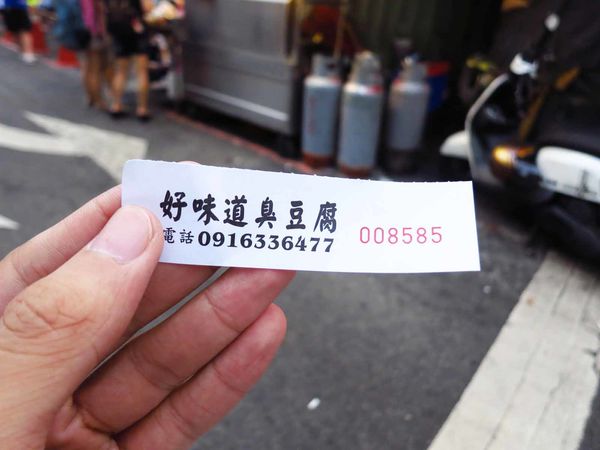 【板橋美食】好味道臭豆腐-等超過1小時才能吃到的排隊美食