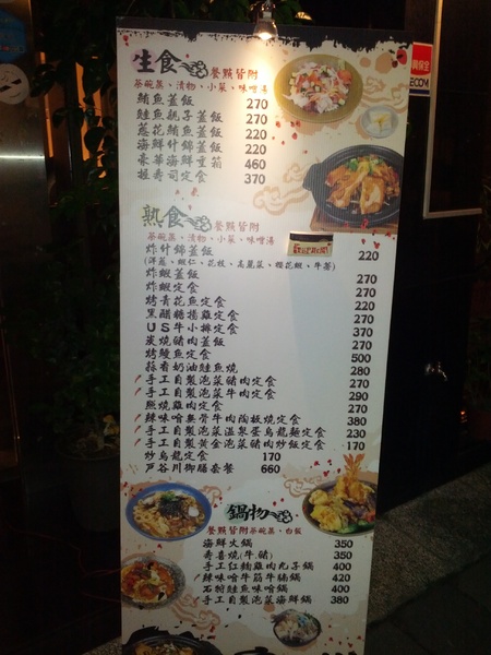 戶谷川和食處：[高雄][美食]戶谷川和食處~日式和風美味不凡