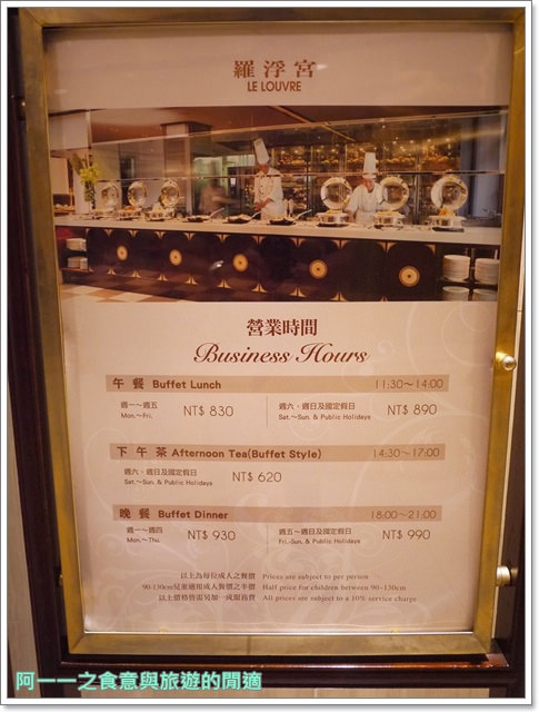 台北福華大飯店-羅浮宮：捷運大安站美食 台北福華飯店 羅浮宮午餐Buffet～千元以內包肥好選擇
