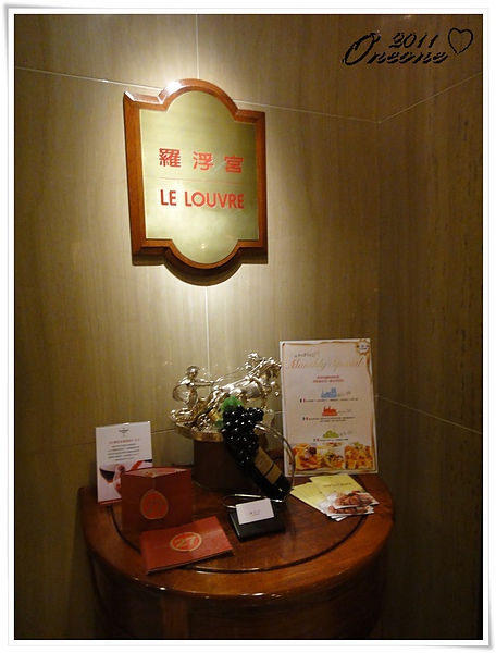 福華羅浮宮.JPG