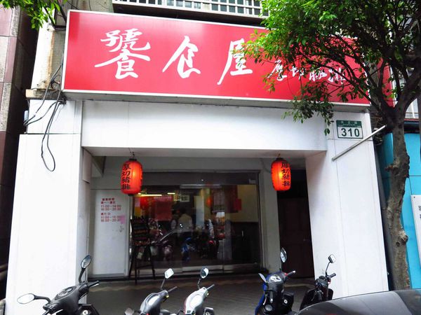 【永和美食】饕食屋-超厚炸豬排麻婆豆腐飯