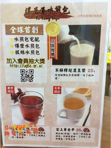 很普通水煎包：(私心推薦)[中原夜市]食尚玩家 浩角翔起共同推薦，遠道而來只為爆漿與牽絲——很普通水煎包