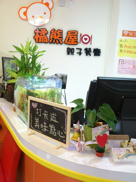 橘熊屋親子餐廳：[高雄][美食]橘熊屋親子餐廳~親子同遊好去處