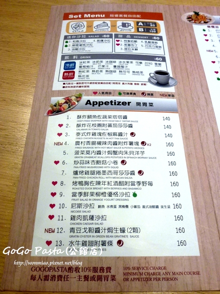 GoGo Pasta(公館店)：【口碑好好吃】平價美味義式料理 ✿✿ GoGo Pasta(公館店) ✿✿（附菜單）