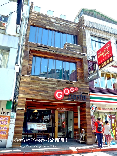 GoGo Pasta(公館店)：【口碑好好吃】平價美味義式料理 ✿✿ GoGo Pasta(公館店) ✿✿（附菜單）
