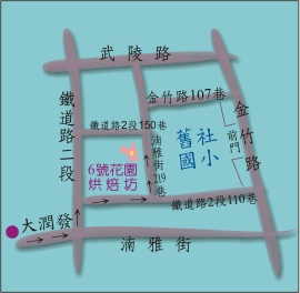 contact006-六號花園MAP