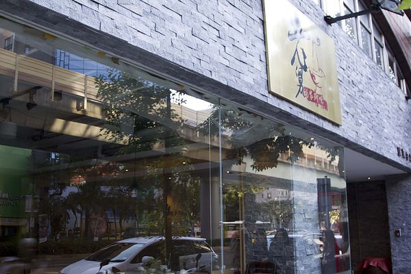 老舅的家鄉味台北店-1