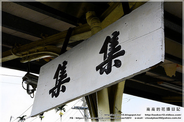 集集驛站遊客中心：【南投】集集鎮。集集車站 集集驛站遊客中心 集集火車票餅 竹筍香腸 香蕉酥