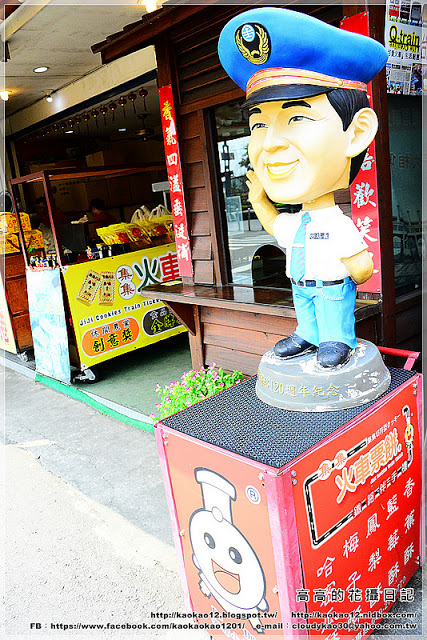 集集驛站遊客中心：【南投】集集鎮。集集車站 集集驛站遊客中心 集集火車票餅 竹筍香腸 香蕉酥