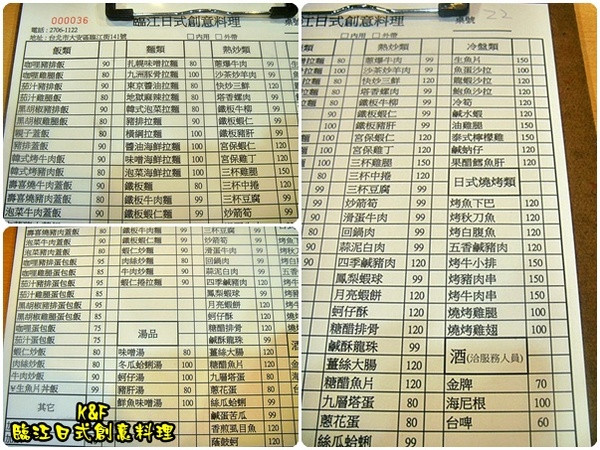 臨江日式創意料理：[台北 大安] 在臨江街品嚐平價的臨江日式創意料理