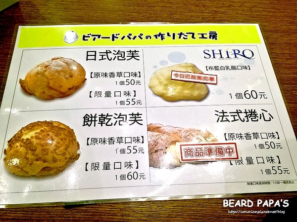 BEARD PAPA’S 日式泡芙工房(微風站前店):【台北市中正區/食記】 4月份限量口味 Cookies&Cream ✿✿ BEARD PAPA'S 日式泡芙工房 ✿✿