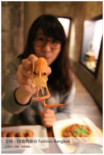 食尚曼谷Fashion Bangkok：士林夜市內竟然有如此別有洞天的泰式料理「FB食尚曼谷」