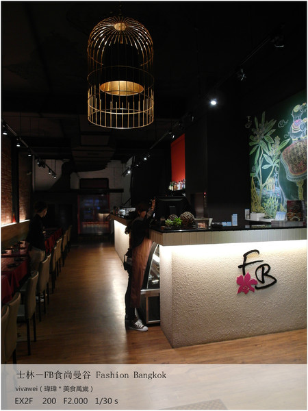 食尚曼谷Fashion Bangkok：士林夜市內竟然有如此別有洞天的泰式料理「FB食尚曼谷」