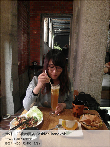 食尚曼谷Fashion Bangkok：士林夜市內竟然有如此別有洞天的泰式料理「FB食尚曼谷」