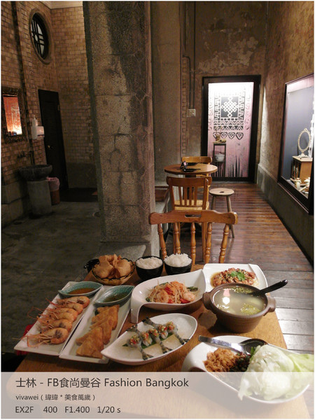 食尚曼谷Fashion Bangkok：士林夜市內竟然有如此別有洞天的泰式料理「FB食尚曼谷」