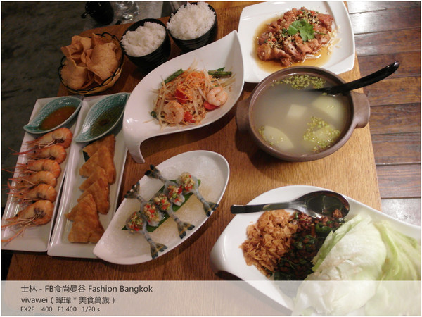 食尚曼谷Fashion Bangkok：士林夜市內竟然有如此別有洞天的泰式料理「FB食尚曼谷」