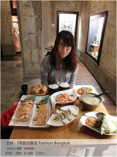食尚曼谷Fashion Bangkok：士林夜市內竟然有如此別有洞天的泰式料理「FB食尚曼谷」