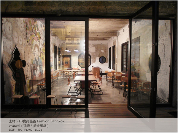 食尚曼谷Fashion Bangkok：士林夜市內竟然有如此別有洞天的泰式料理「FB食尚曼谷」