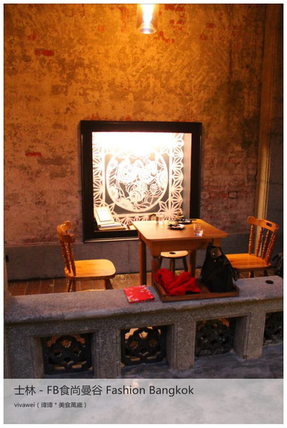 食尚曼谷Fashion Bangkok：士林夜市內竟然有如此別有洞天的泰式料理「FB食尚曼谷」