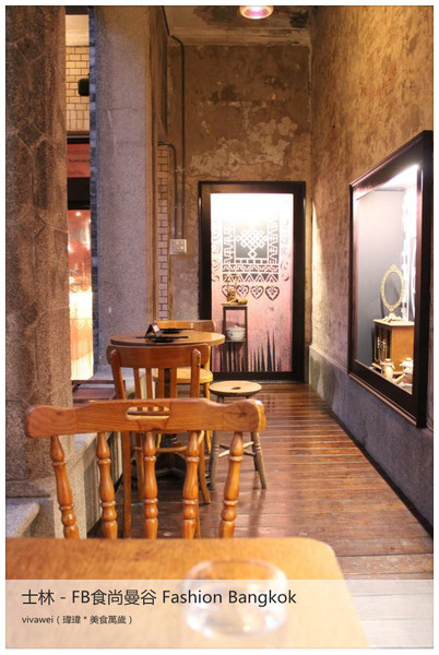 食尚曼谷Fashion Bangkok：士林夜市內竟然有如此別有洞天的泰式料理「FB食尚曼谷」