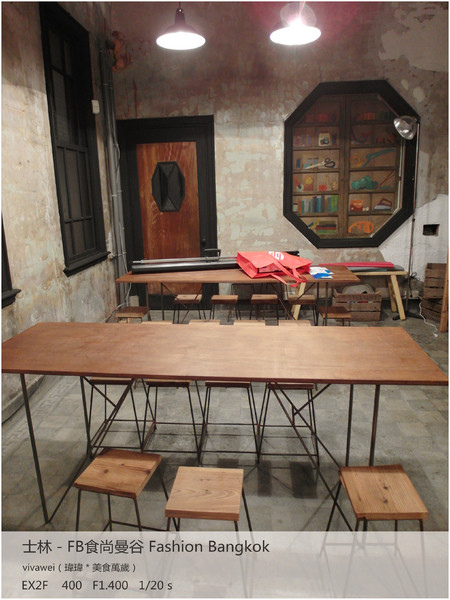 食尚曼谷Fashion Bangkok：士林夜市內竟然有如此別有洞天的泰式料理「FB食尚曼谷」