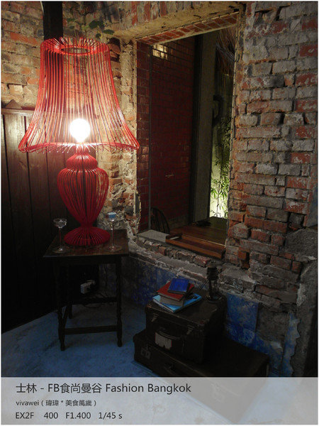 食尚曼谷Fashion Bangkok：士林夜市內竟然有如此別有洞天的泰式料理「FB食尚曼谷」