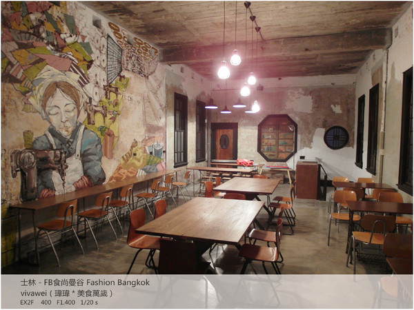 食尚曼谷Fashion Bangkok：士林夜市內竟然有如此別有洞天的泰式料理「FB食尚曼谷」