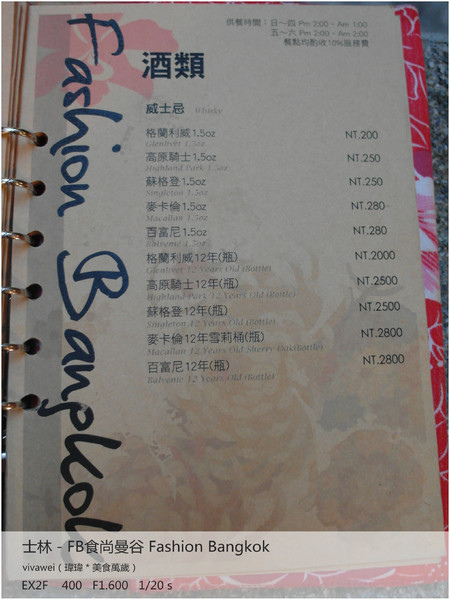 食尚曼谷Fashion Bangkok：士林夜市內竟然有如此別有洞天的泰式料理「FB食尚曼谷」