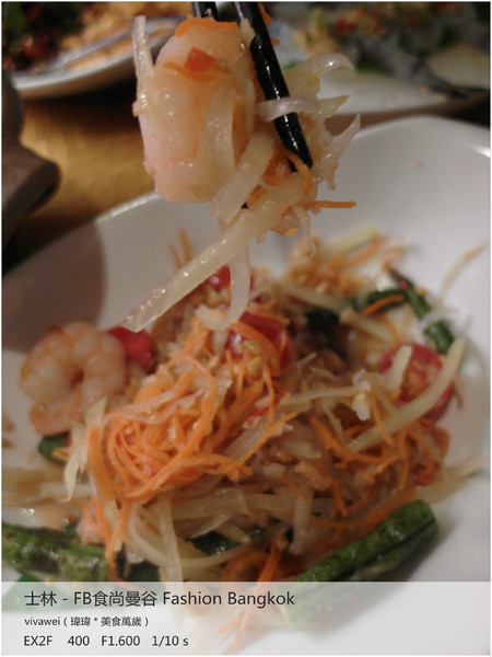 食尚曼谷Fashion Bangkok：士林夜市內竟然有如此別有洞天的泰式料理「FB食尚曼谷」