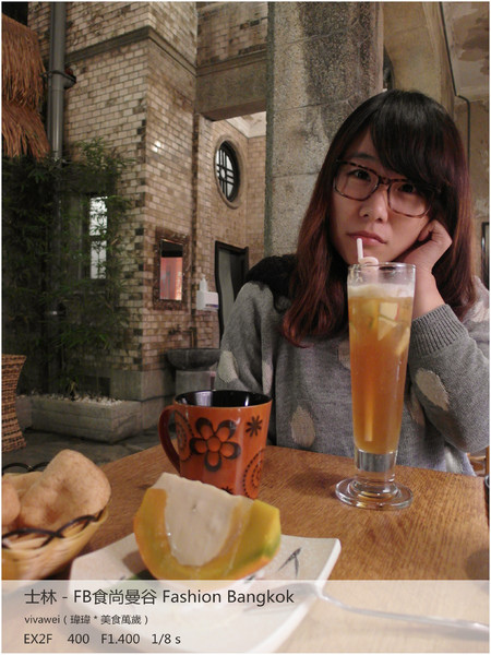 食尚曼谷Fashion Bangkok：士林夜市內竟然有如此別有洞天的泰式料理「FB食尚曼谷」