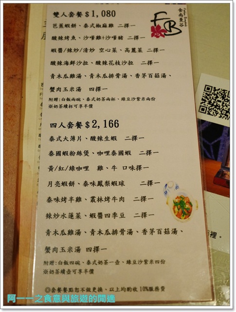 食尚曼谷Fashion Bangkok：台北士林 FB食尚曼谷～來老屋吃泰式料理，就在士林夜市裡!!