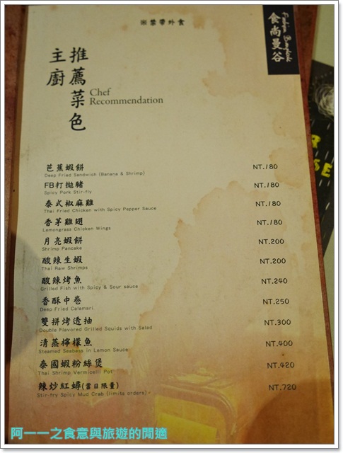 食尚曼谷Fashion Bangkok：台北士林 FB食尚曼谷～來老屋吃泰式料理，就在士林夜市裡!!